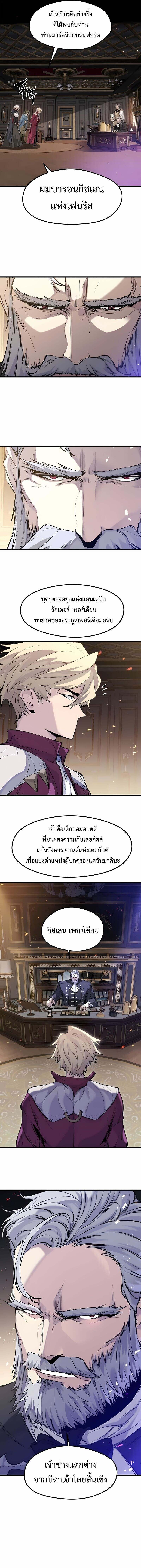 The Regressed Mercenary ตอนที่ 52 4
