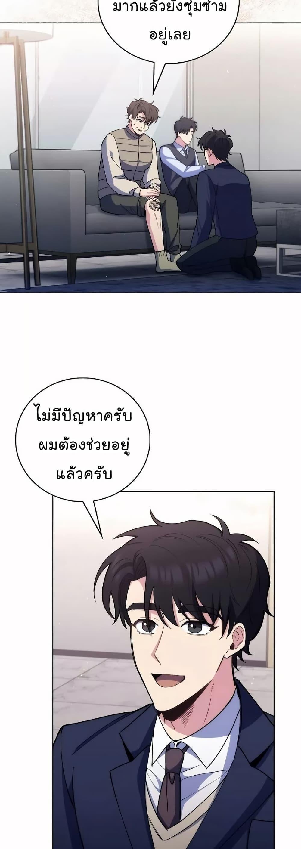 Level-Up Doctor ตอนที่ 52 4