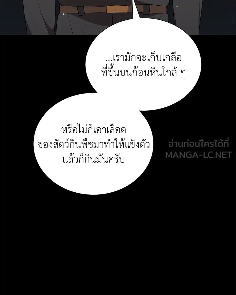 Hunter World ตอนที่ 52 51