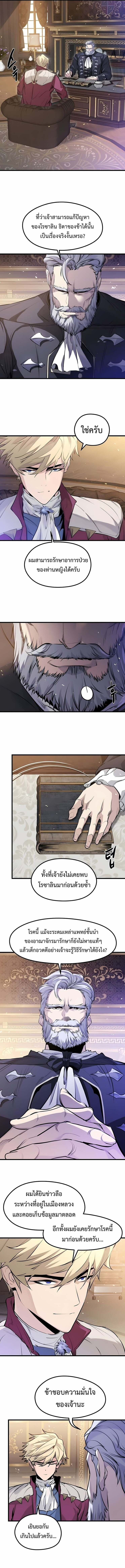 The Regressed Mercenary ตอนที่ 52 6