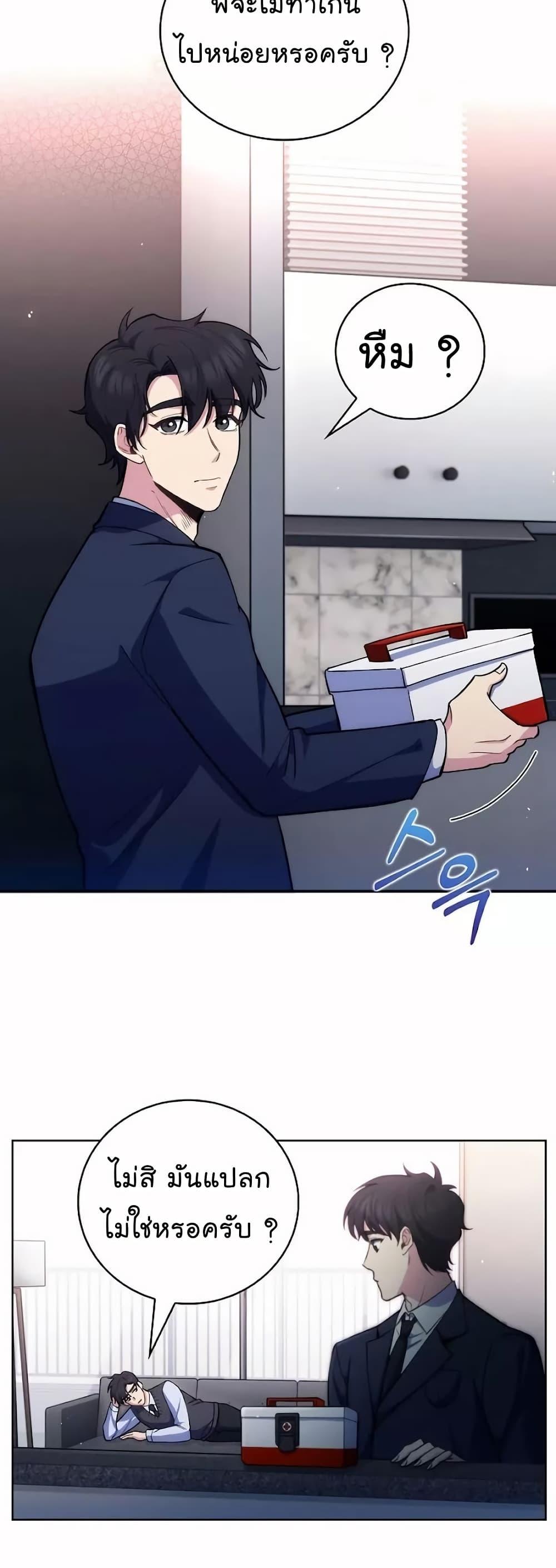 Level-Up Doctor ตอนที่ 52 6