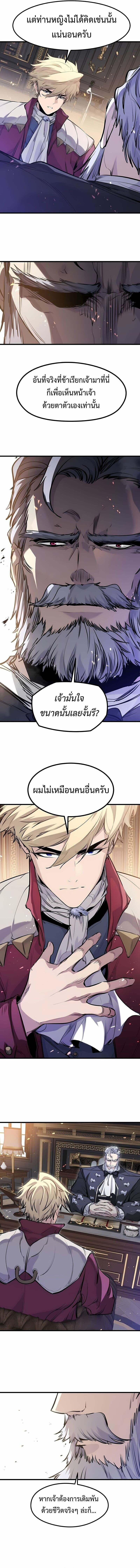 The Regressed Mercenary ตอนที่ 52 8