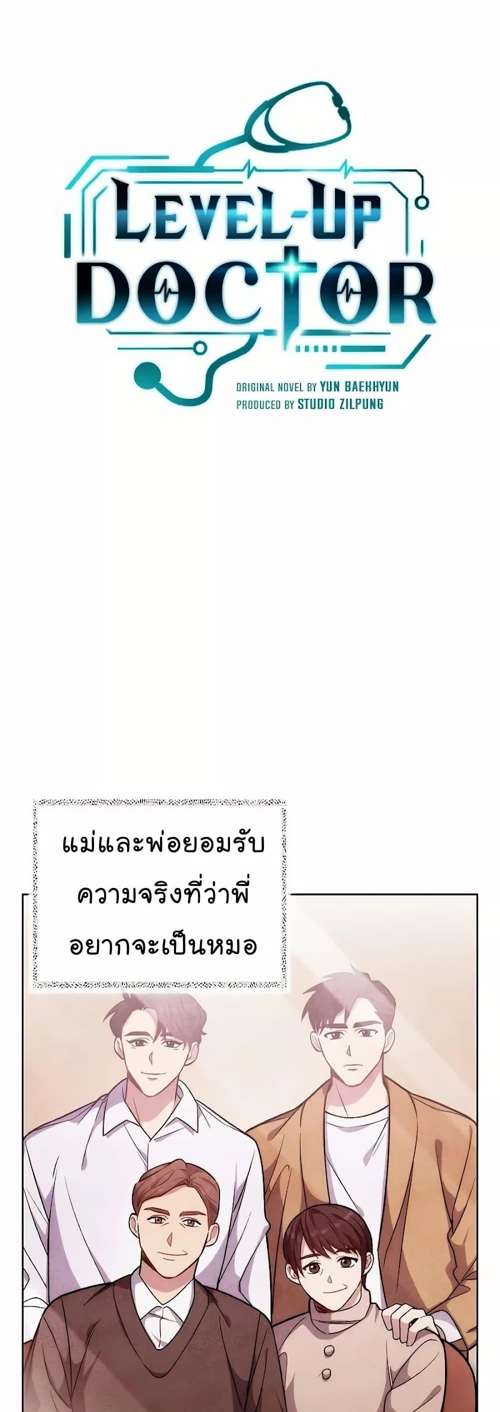 Level-Up Doctor ตอนที่ 52 10