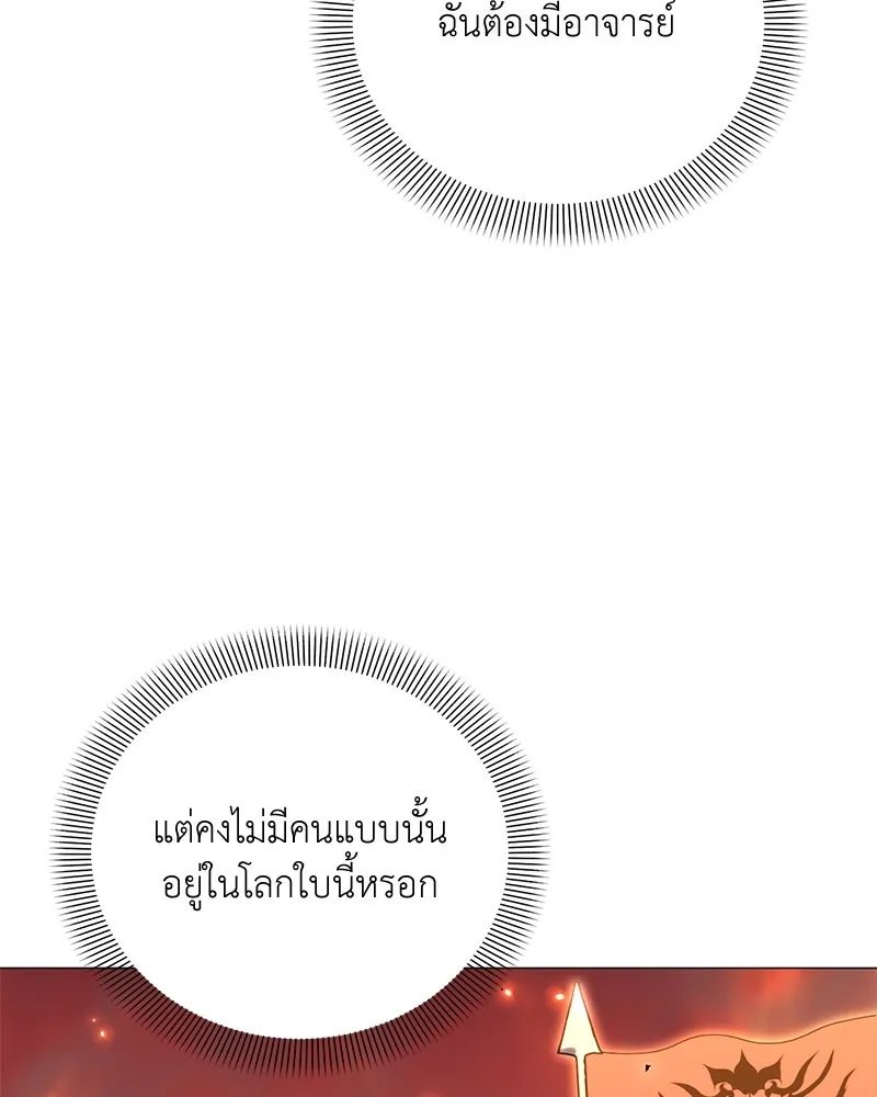 Hunter World ตอนที่ 52 109