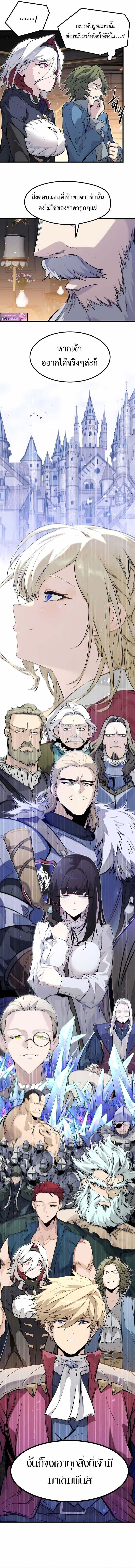 The Regressed Mercenary ตอนที่ 52 11