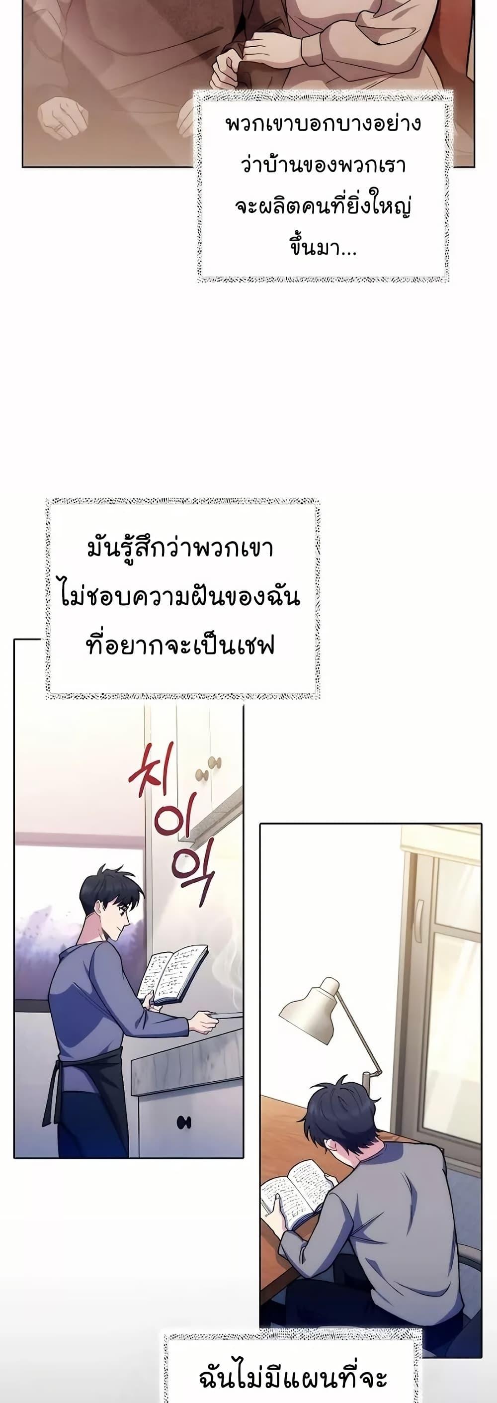 Level-Up Doctor ตอนที่ 52 11