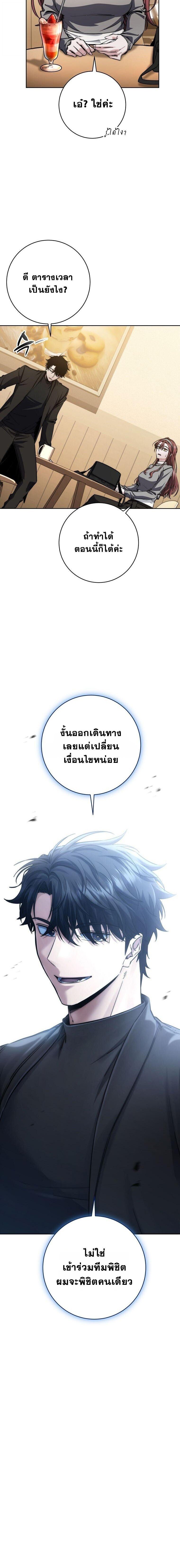 Return of the Sword God-Rank Civil Servant ตอนที่ 52 12