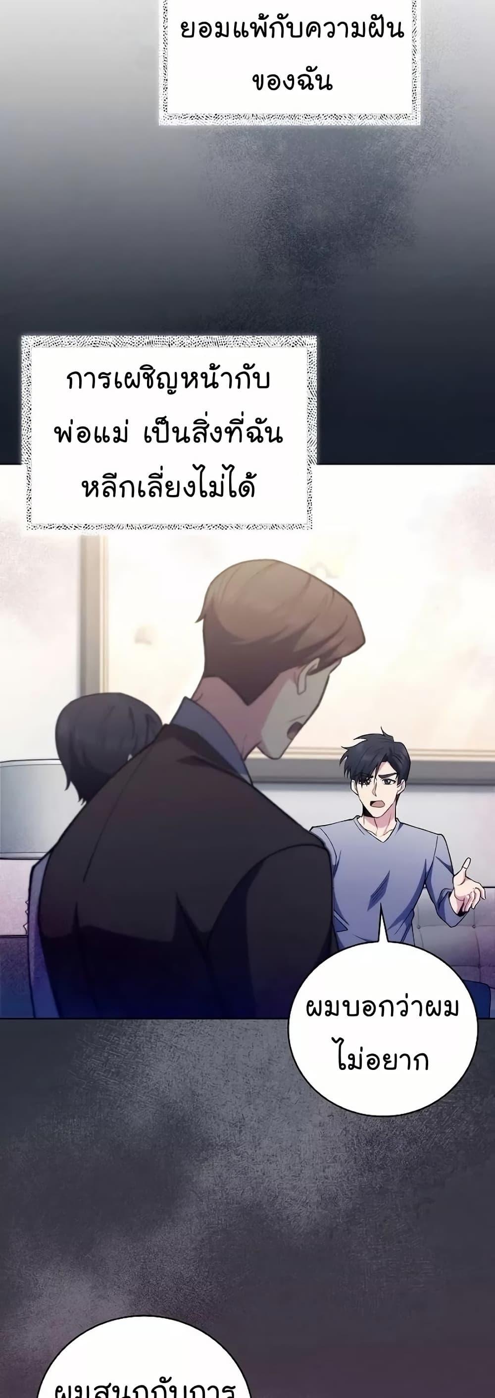 Level-Up Doctor ตอนที่ 52 12