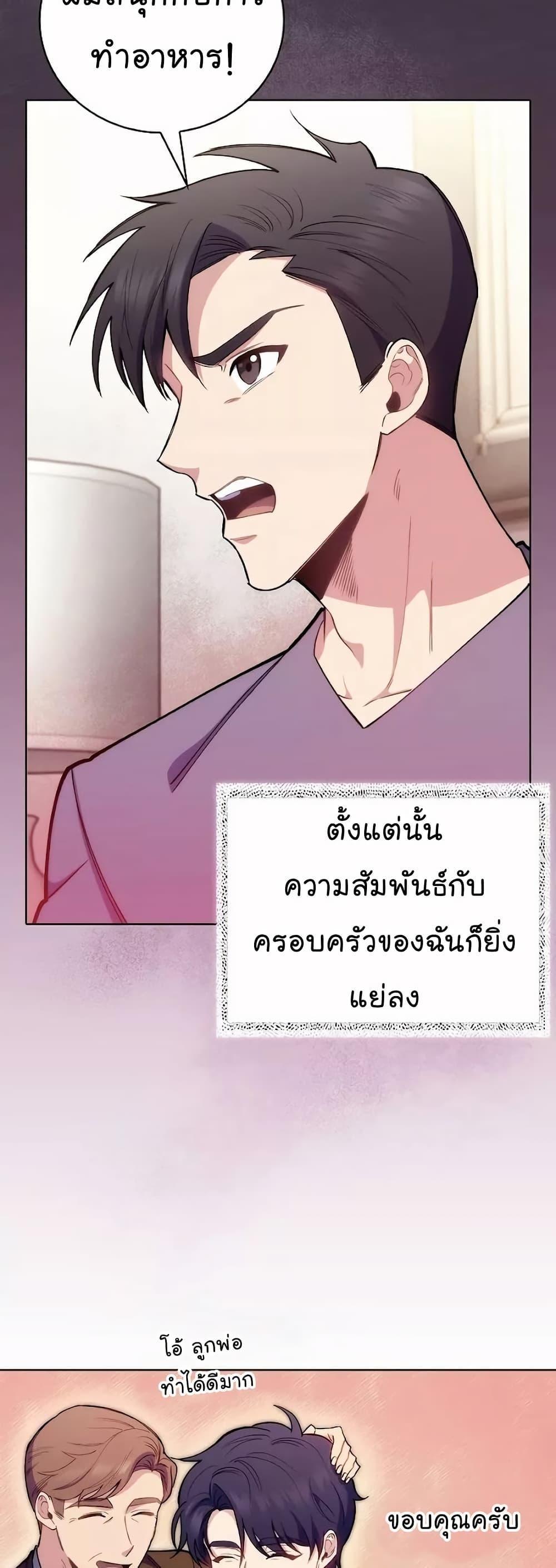 Level-Up Doctor ตอนที่ 52 13