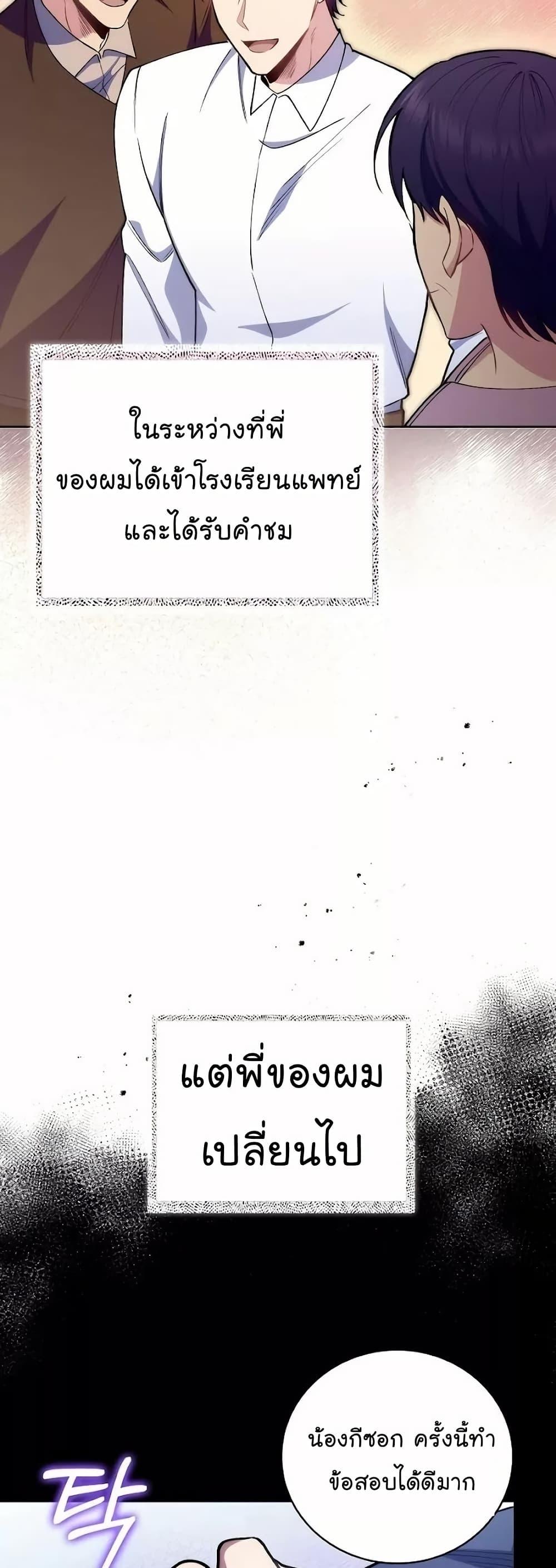 Level-Up Doctor ตอนที่ 52 14