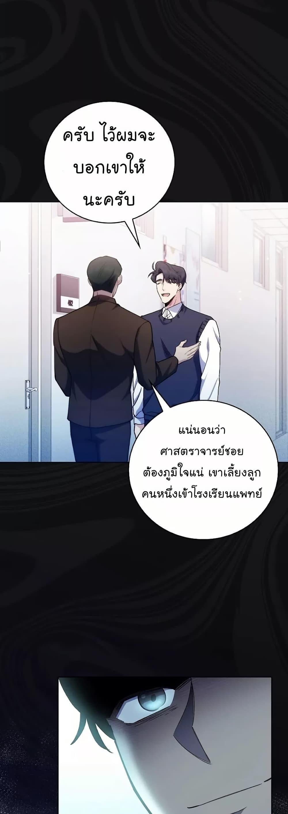 Level-Up Doctor ตอนที่ 52 16
