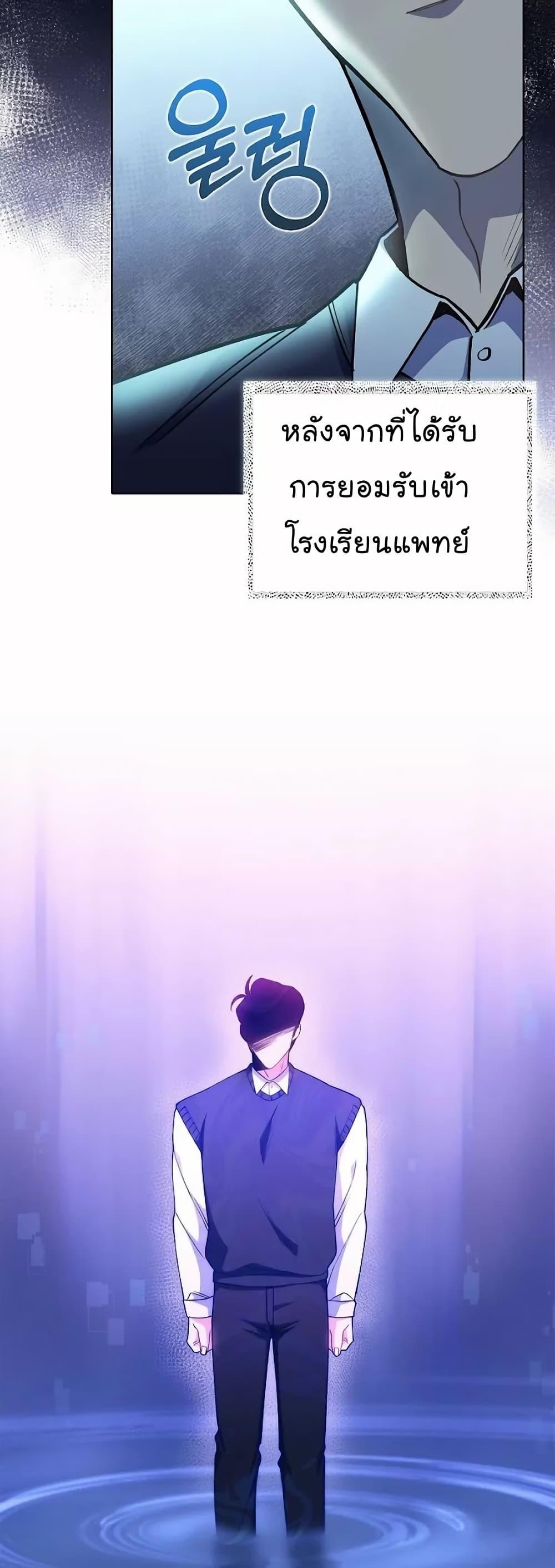Level-Up Doctor ตอนที่ 52 17