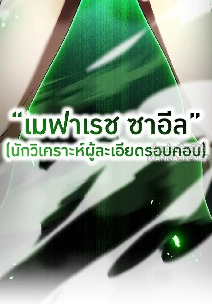 I am the strongest awakeners, recognized by all of the world ตอนที่ 52 171