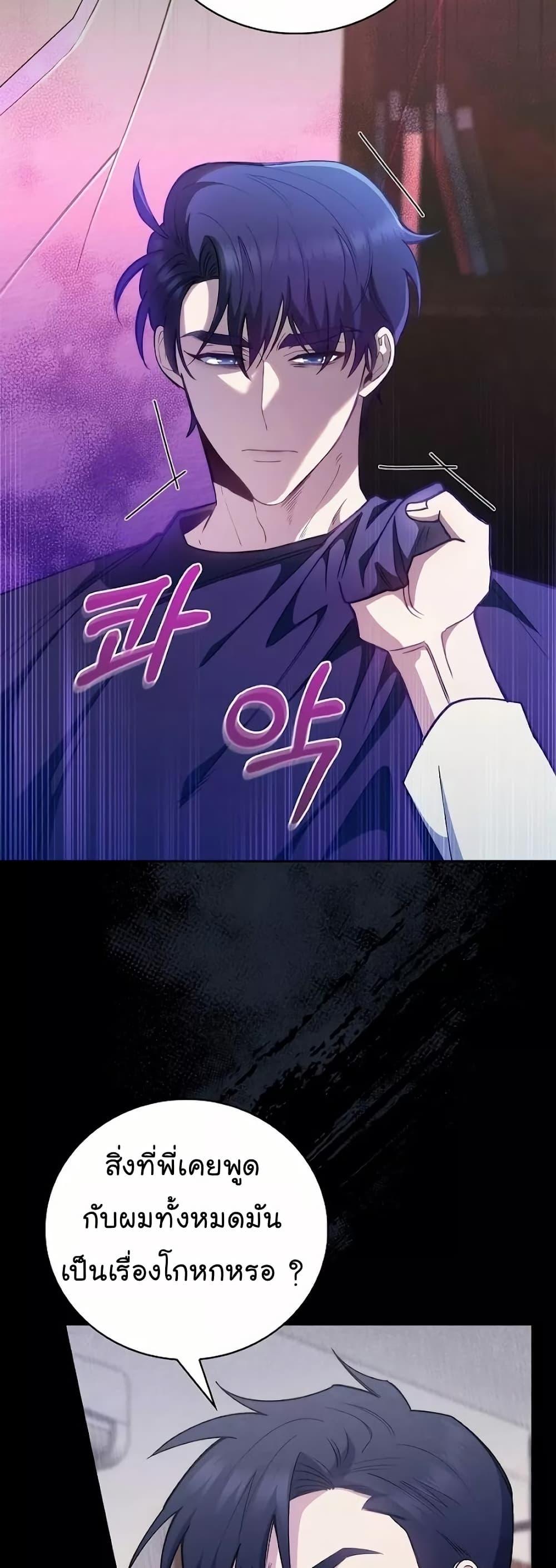 Level-Up Doctor ตอนที่ 52 19