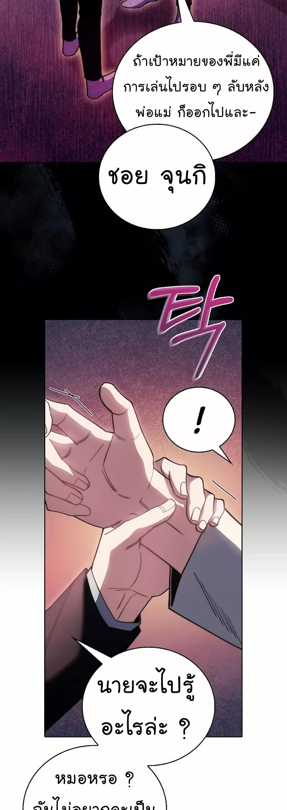 Level-Up Doctor ตอนที่ 52 22