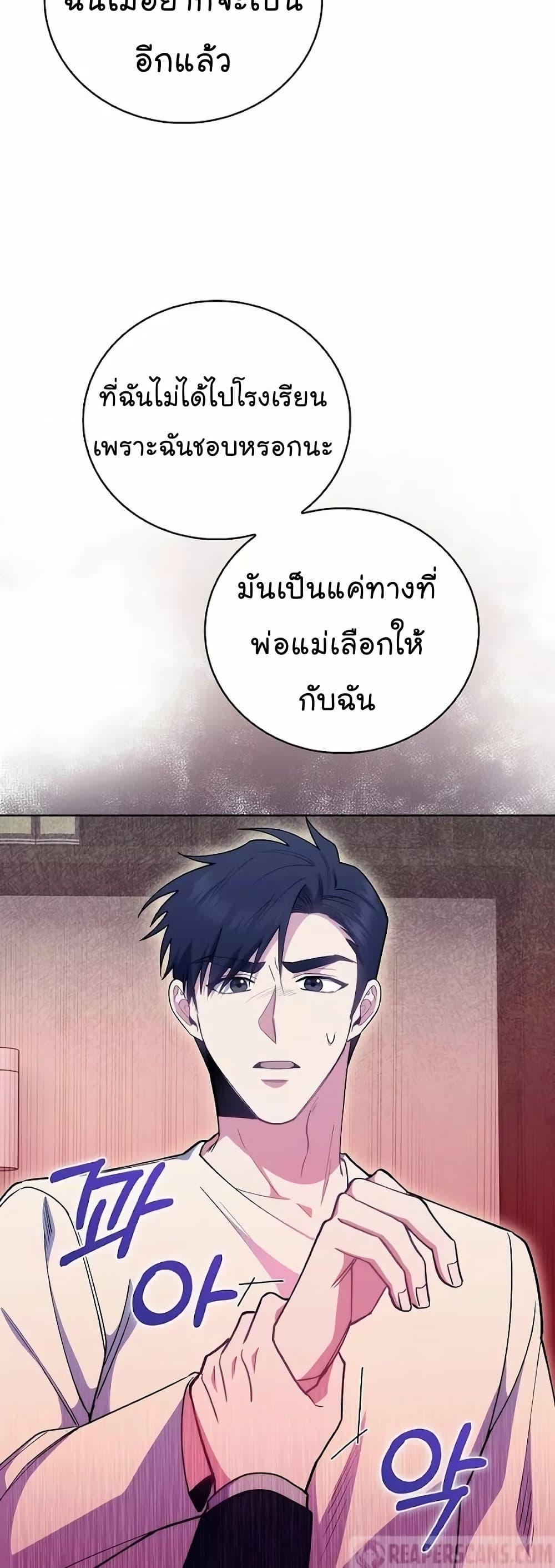 Level-Up Doctor ตอนที่ 52 23