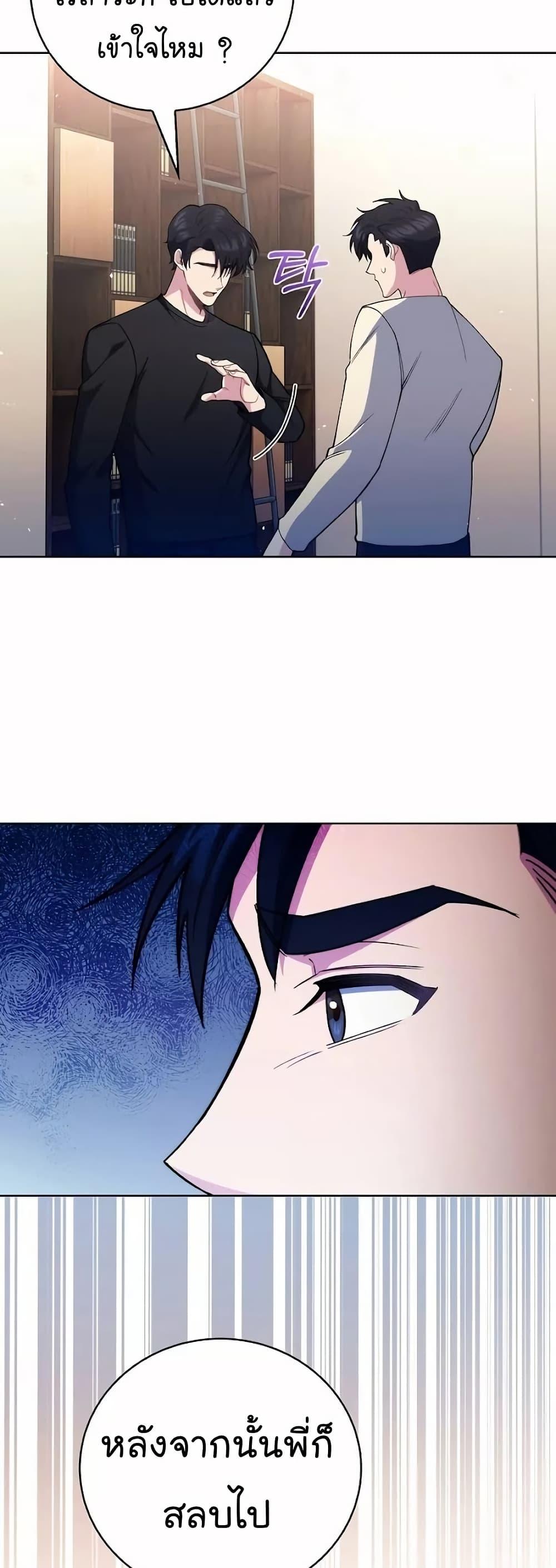 Level-Up Doctor ตอนที่ 52 26
