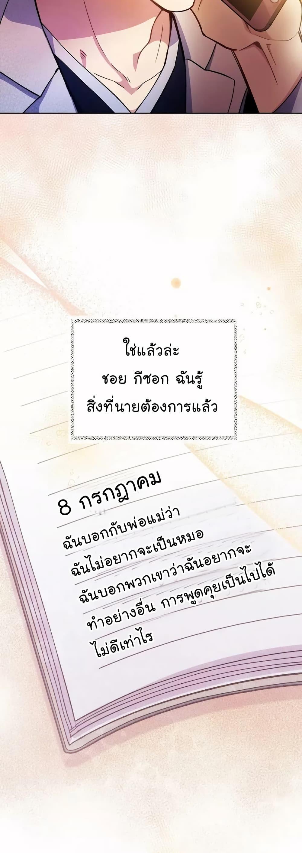 Level-Up Doctor ตอนที่ 52 30