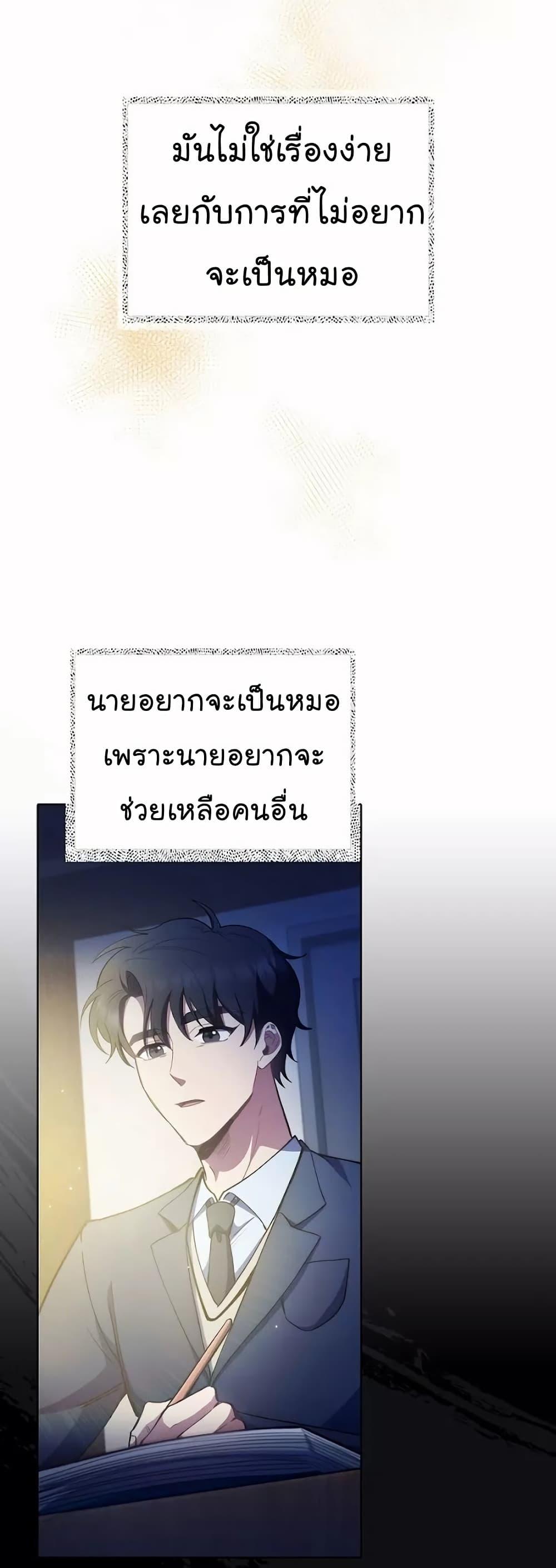 Level-Up Doctor ตอนที่ 52 31