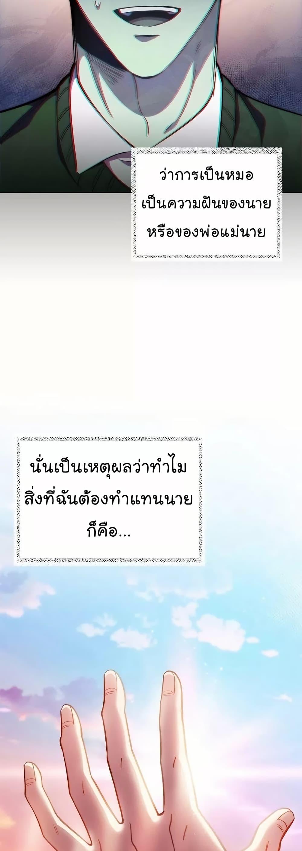 Level-Up Doctor ตอนที่ 52 33