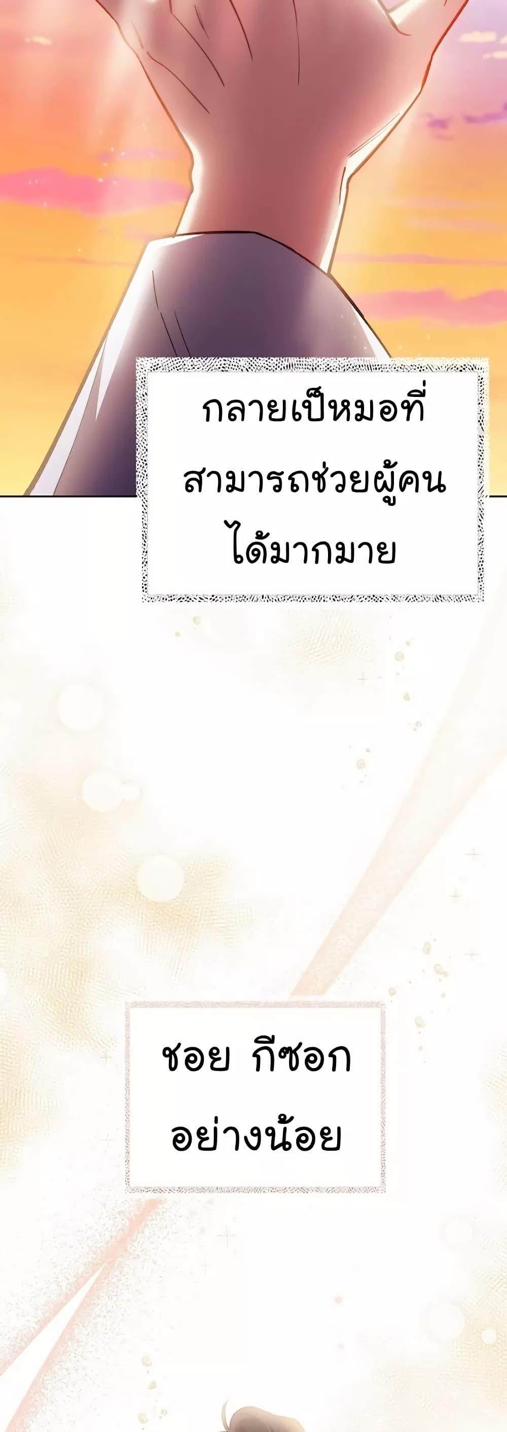 Level-Up Doctor ตอนที่ 52 34