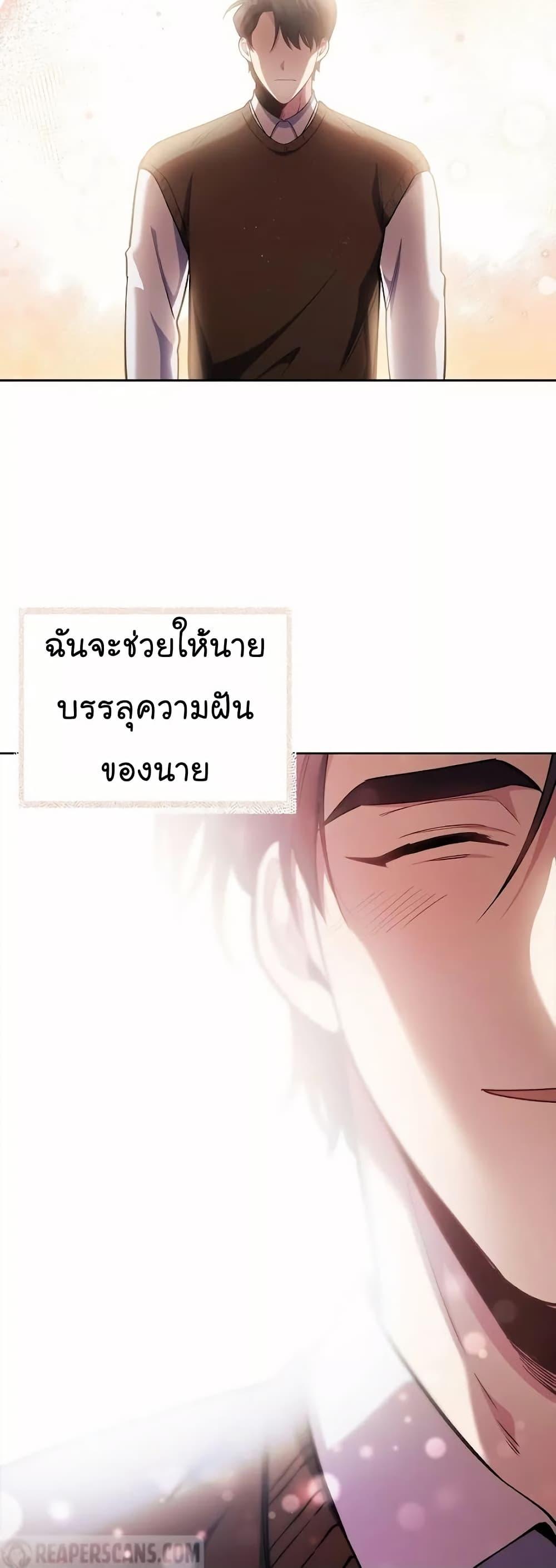 Level-Up Doctor ตอนที่ 52 35