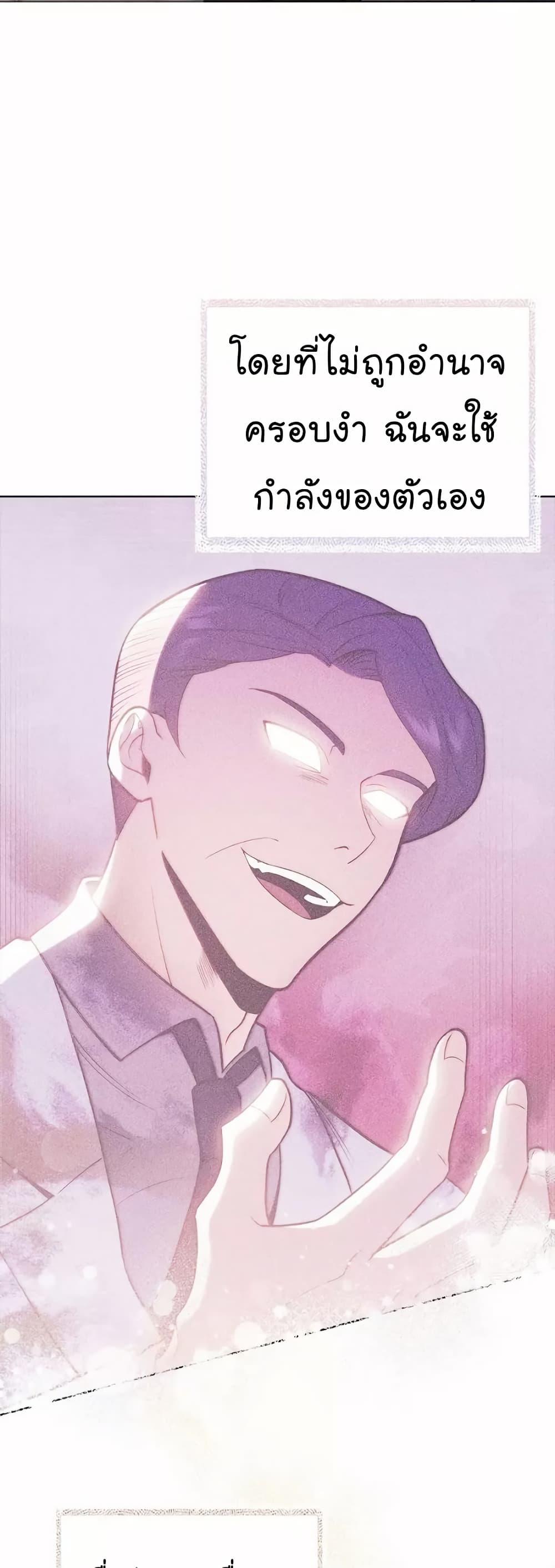Level-Up Doctor ตอนที่ 52 36