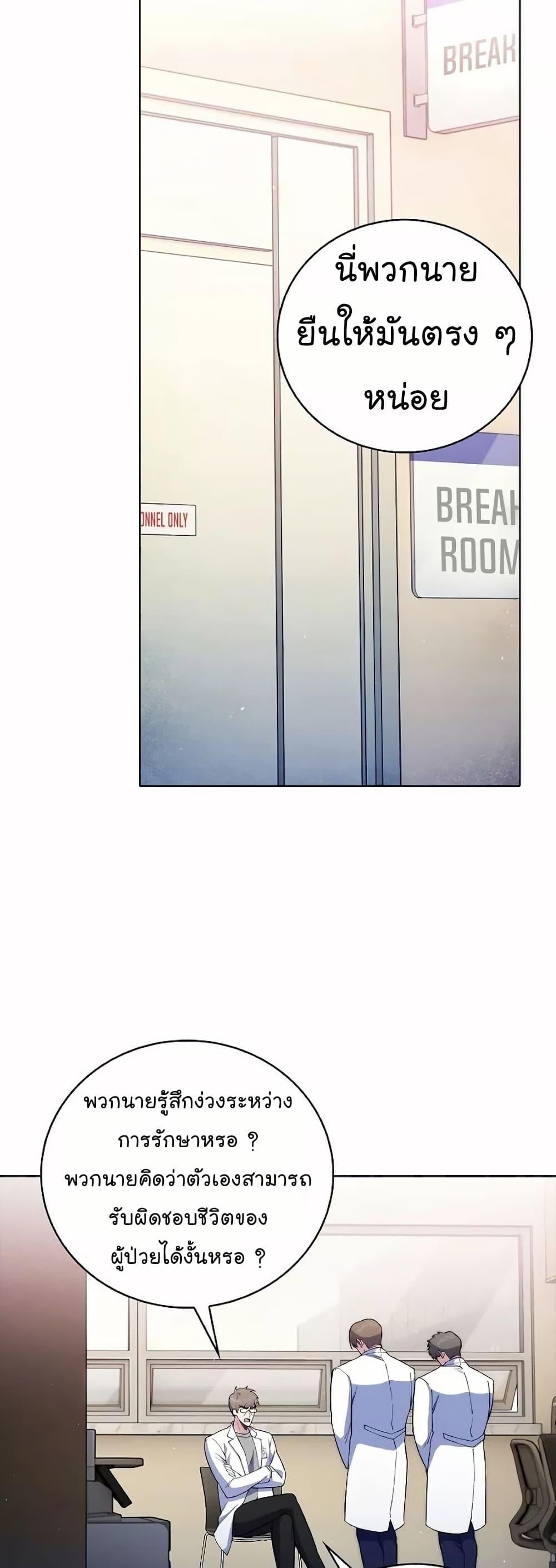 Level-Up Doctor ตอนที่ 52 41
