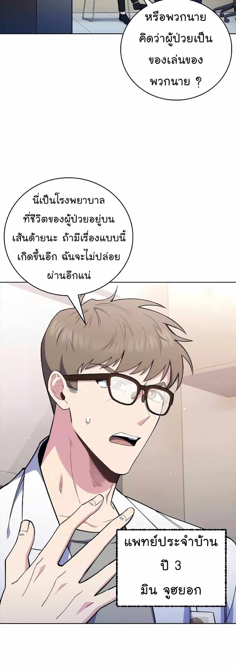 Level-Up Doctor ตอนที่ 52 42