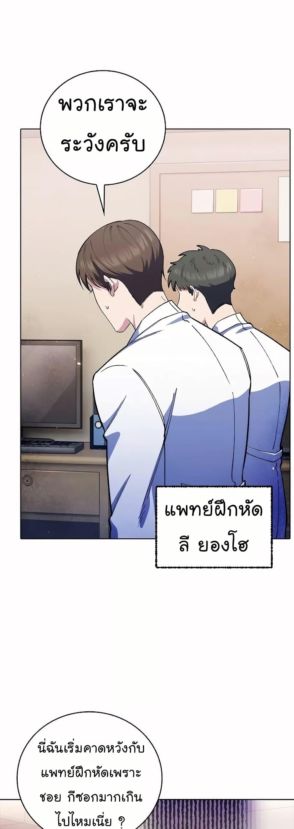 Level-Up Doctor ตอนที่ 52 43