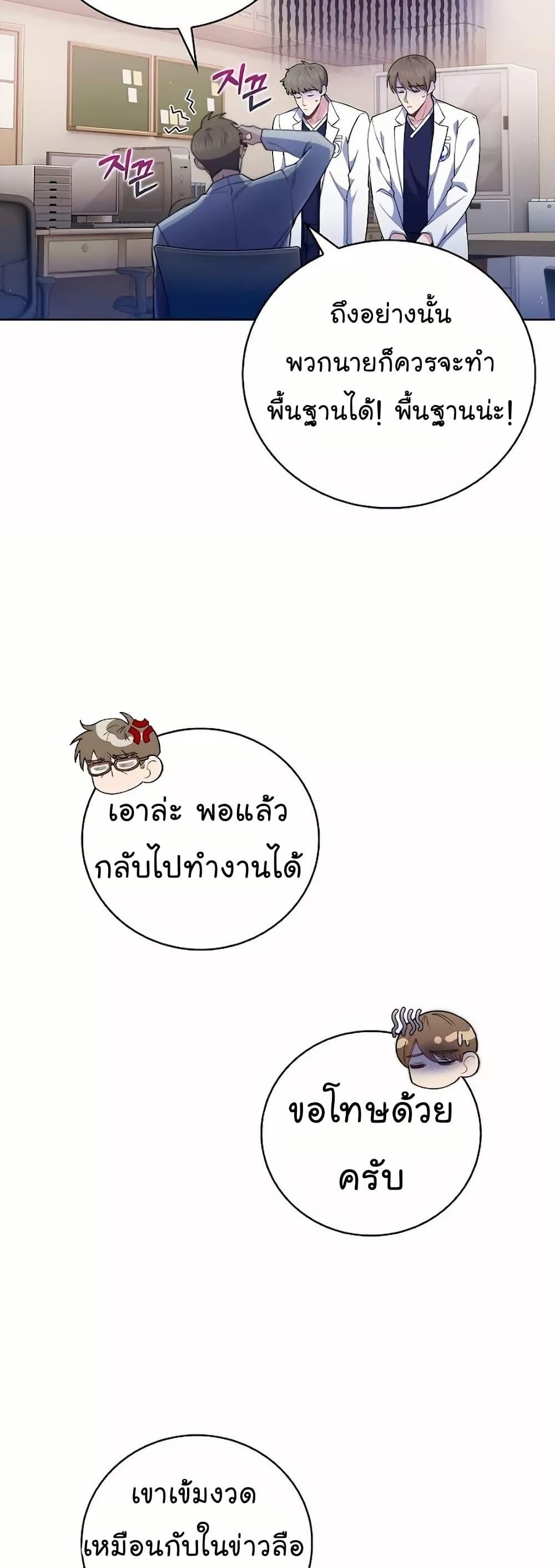 Level-Up Doctor ตอนที่ 52 44