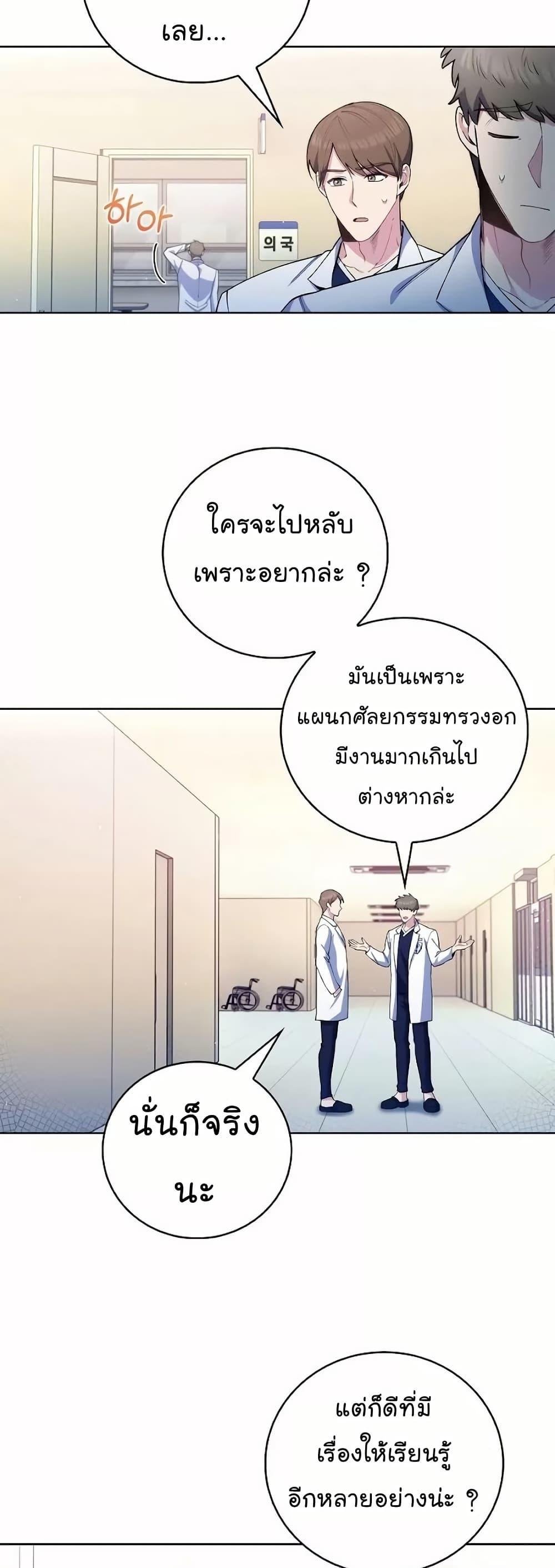 Level-Up Doctor ตอนที่ 52 45