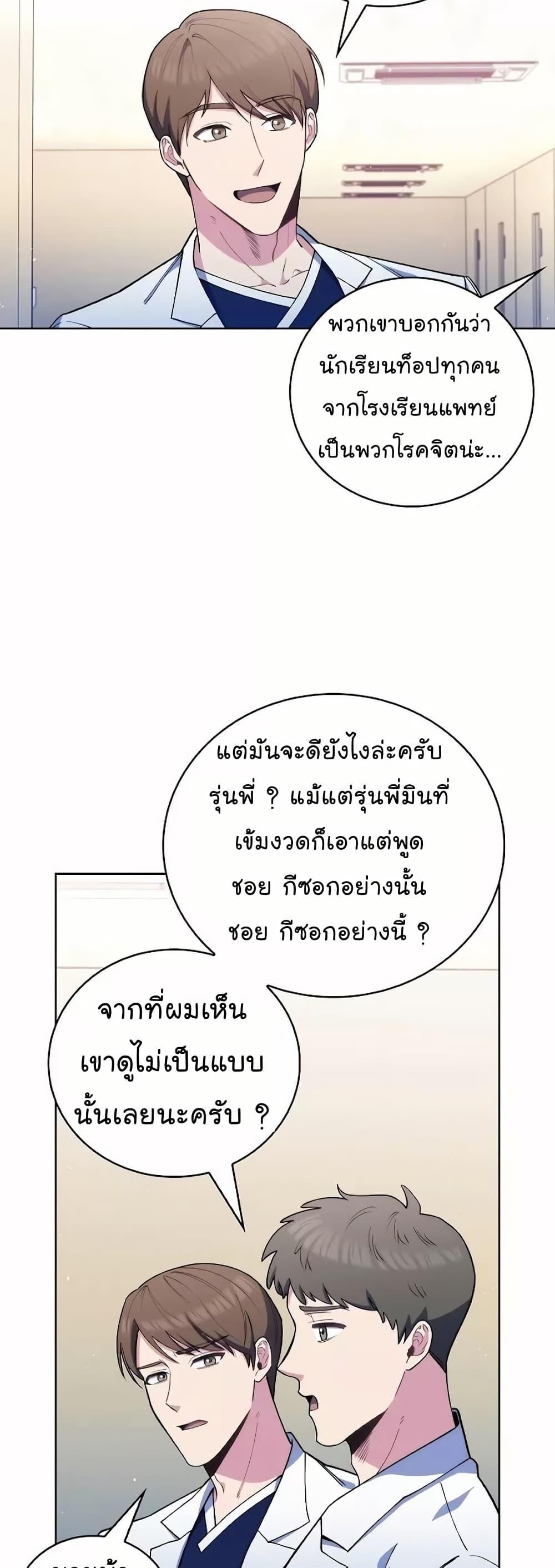 Level-Up Doctor ตอนที่ 52 46