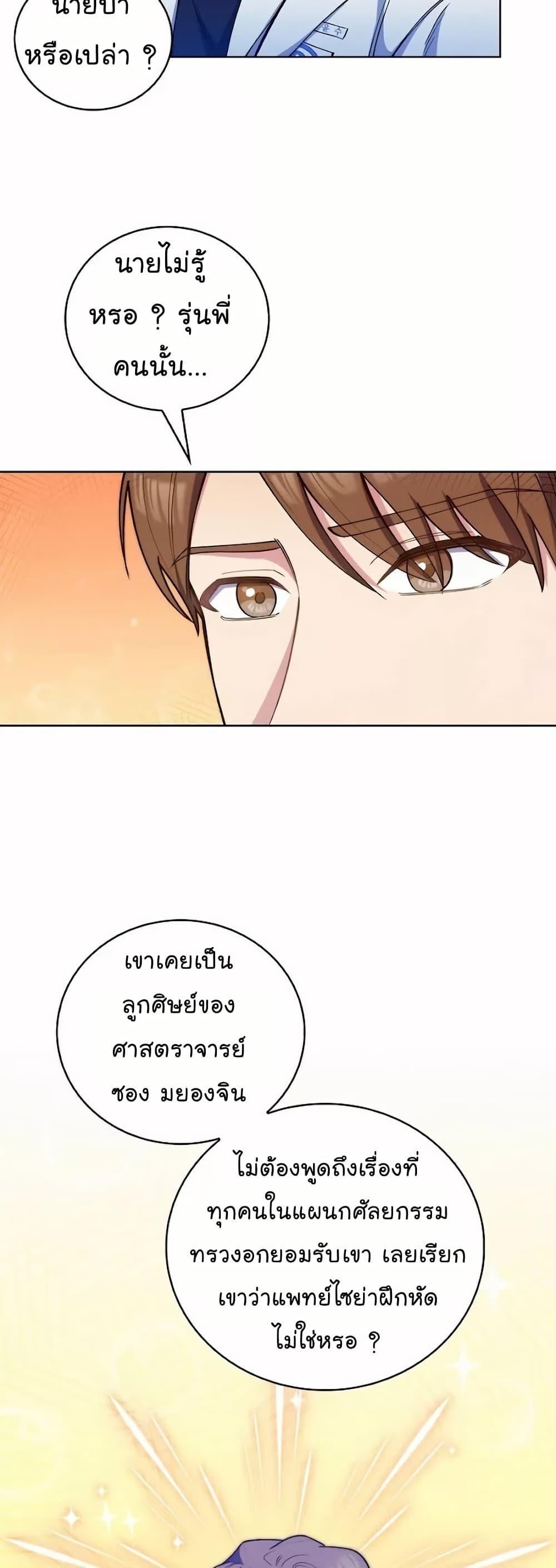 Level-Up Doctor ตอนที่ 52 47