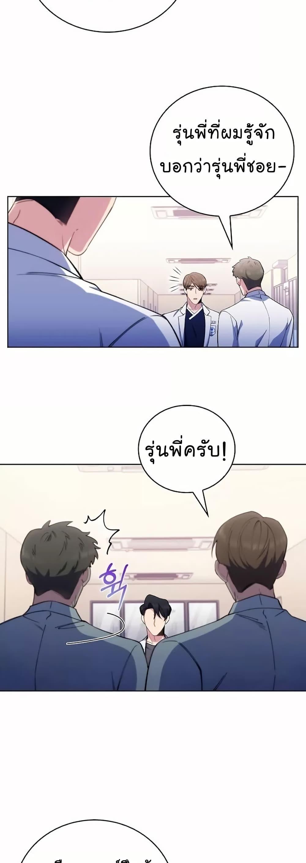 Level-Up Doctor ตอนที่ 52 49
