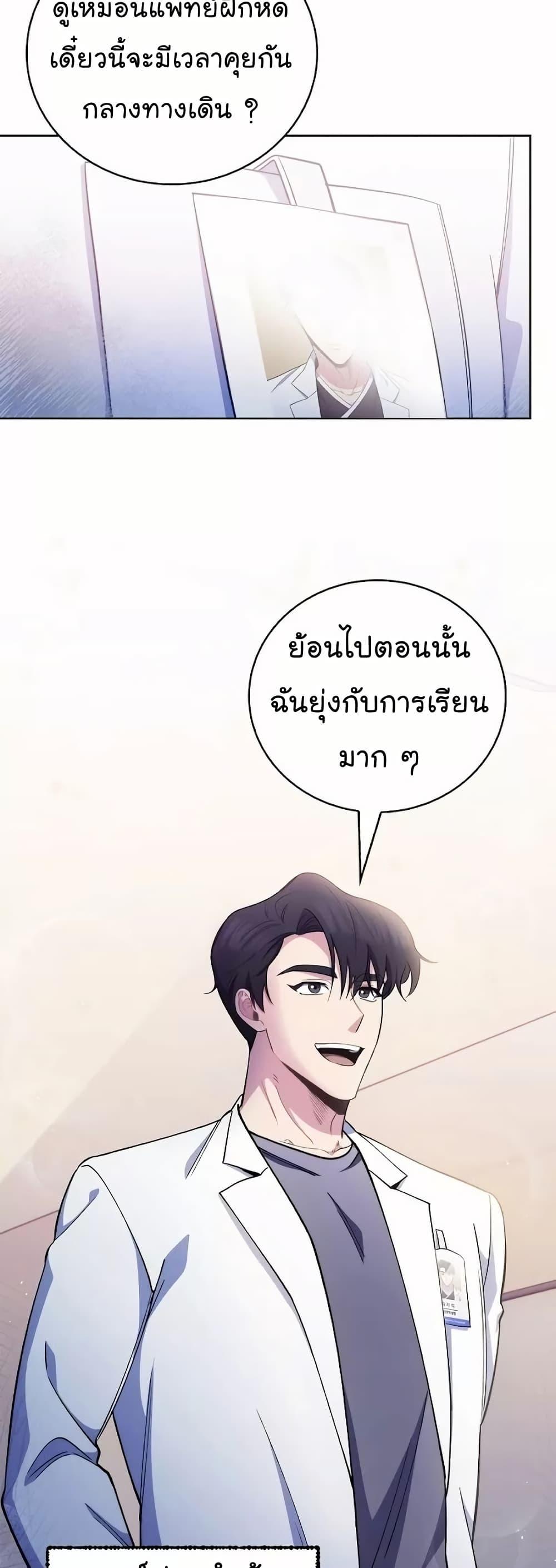Level-Up Doctor ตอนที่ 52 50