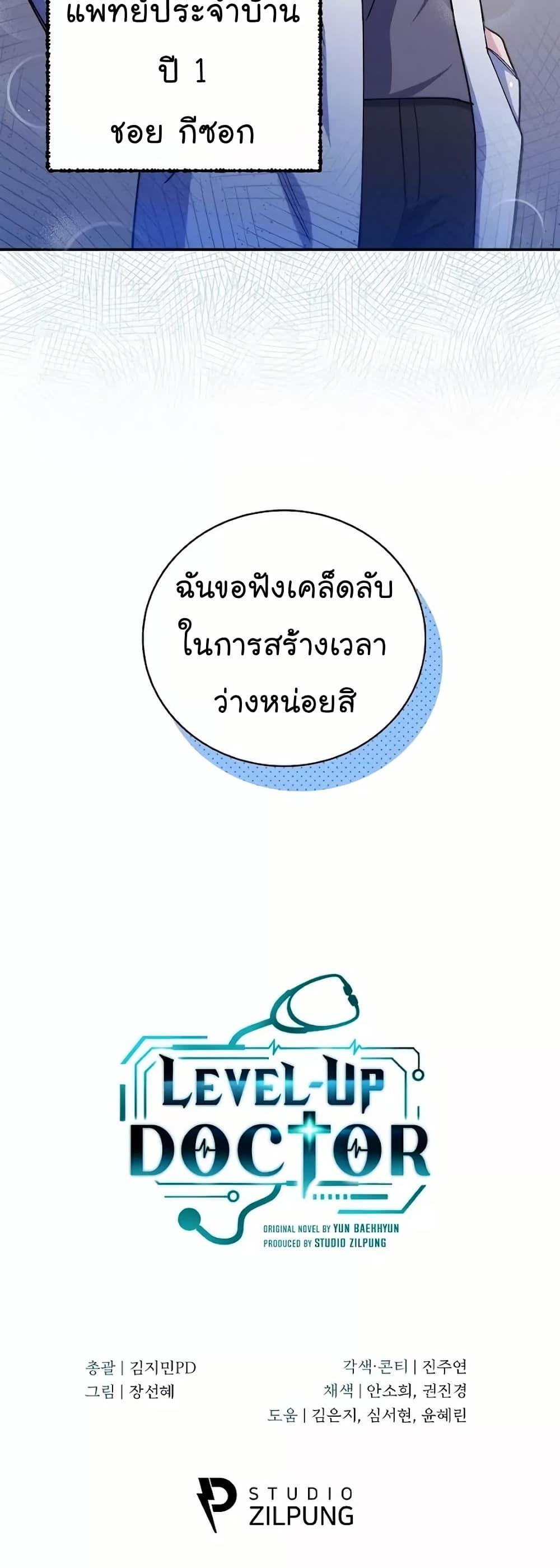 Level-Up Doctor ตอนที่ 52 51