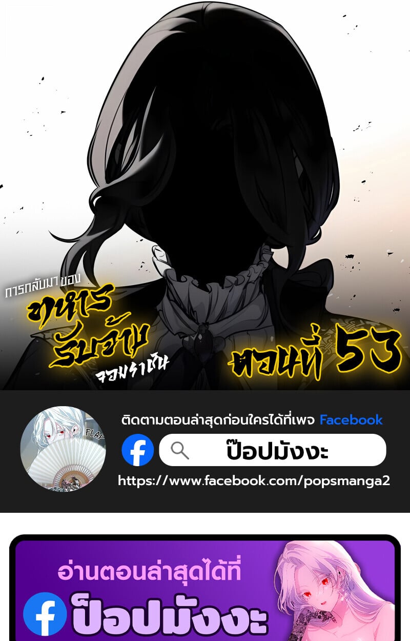 The Regressed Mercenary ตอนที่ 53 1