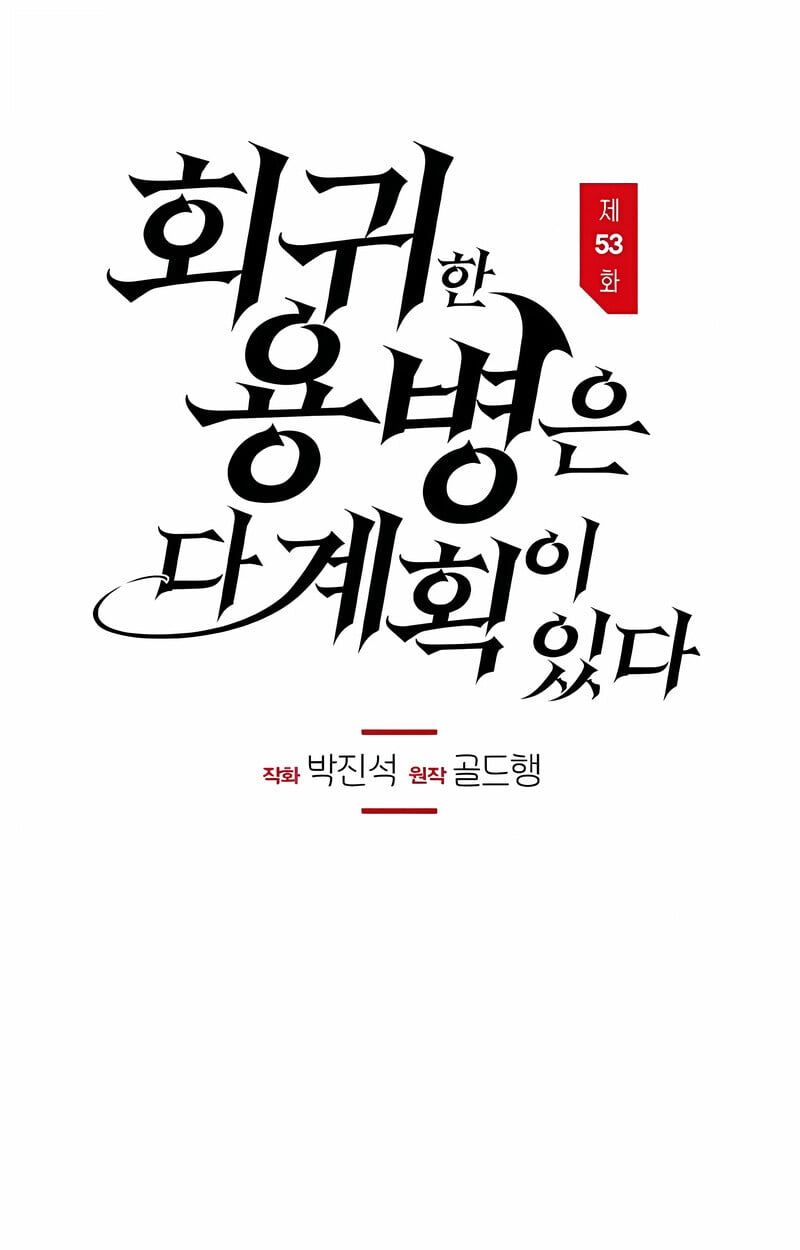 The Regressed Mercenary ตอนที่ 53 9