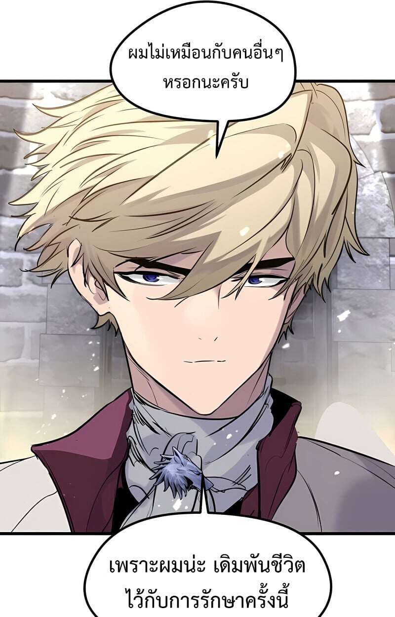 The Regressed Mercenary ตอนที่ 53 19
