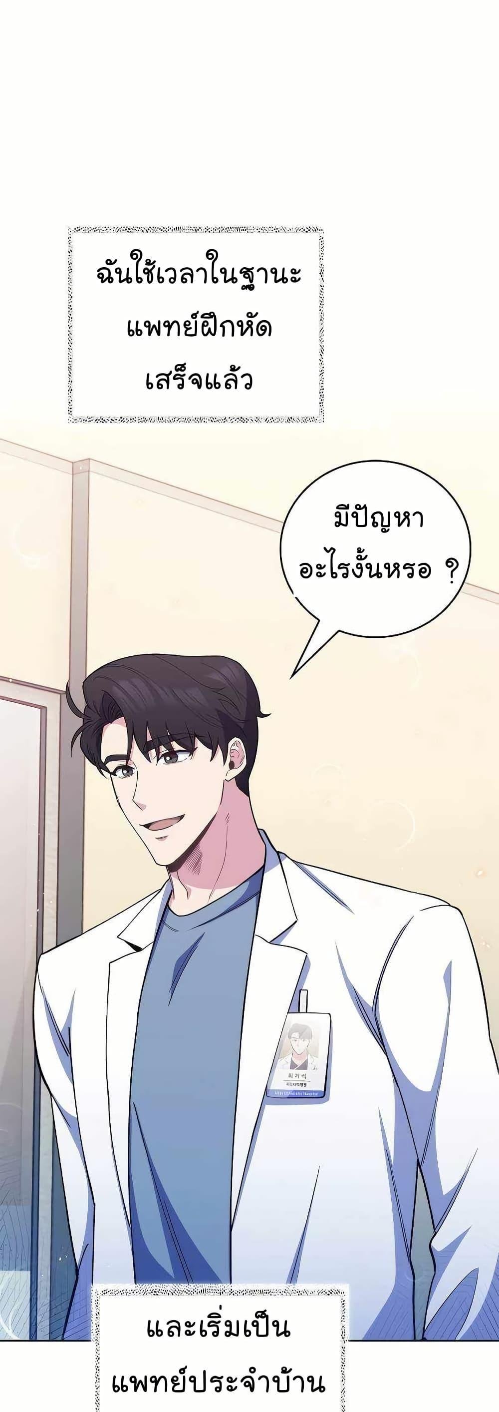 Level-Up Doctor ตอนที่ 53 2