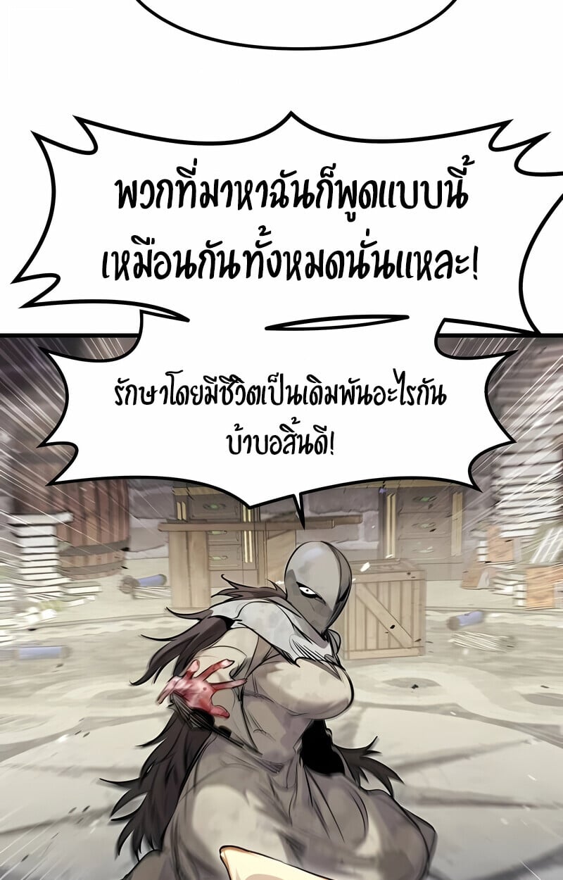 The Regressed Mercenary ตอนที่ 53 20