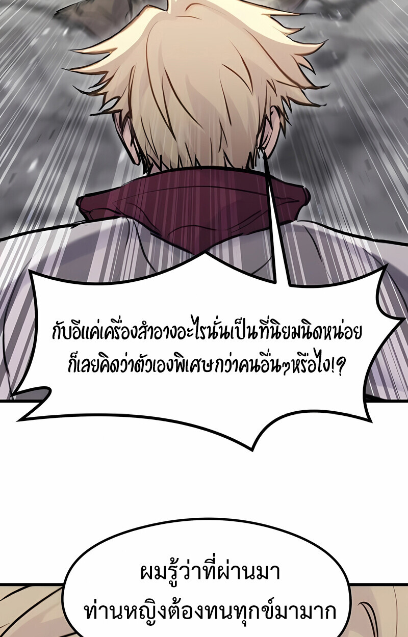 The Regressed Mercenary ตอนที่ 53 21