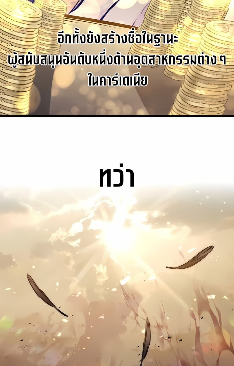 The Regressed Mercenary ตอนที่ 53 28