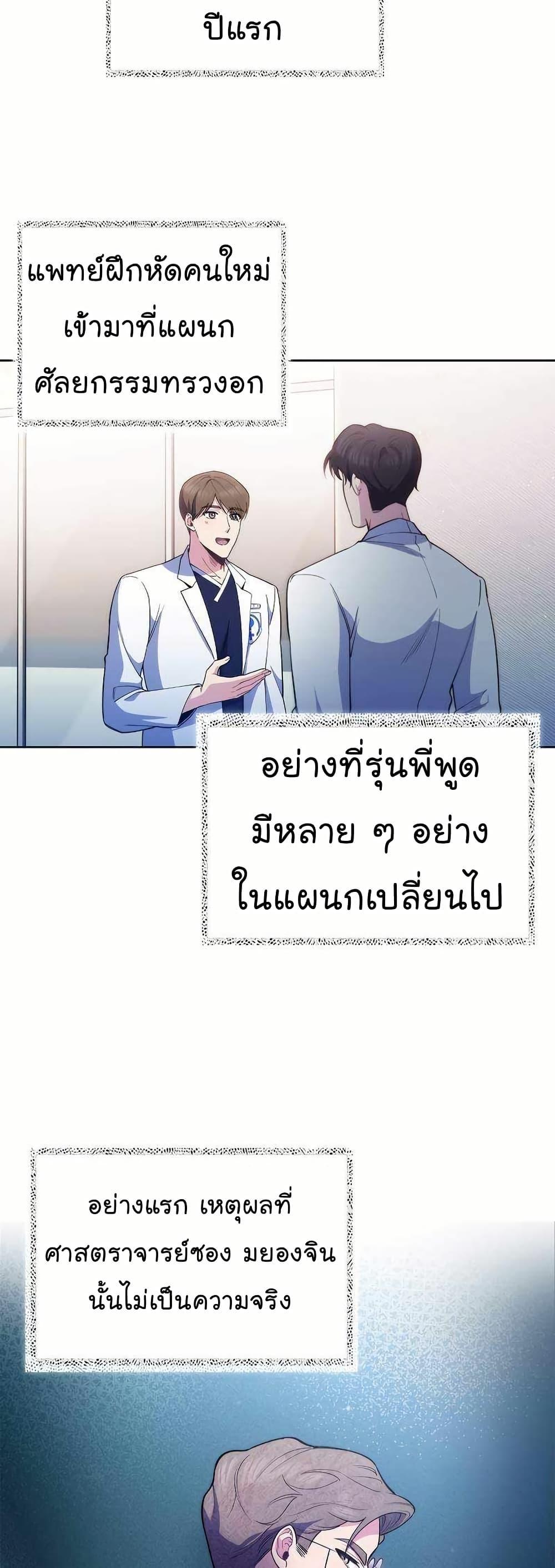 Level-Up Doctor ตอนที่ 53 3