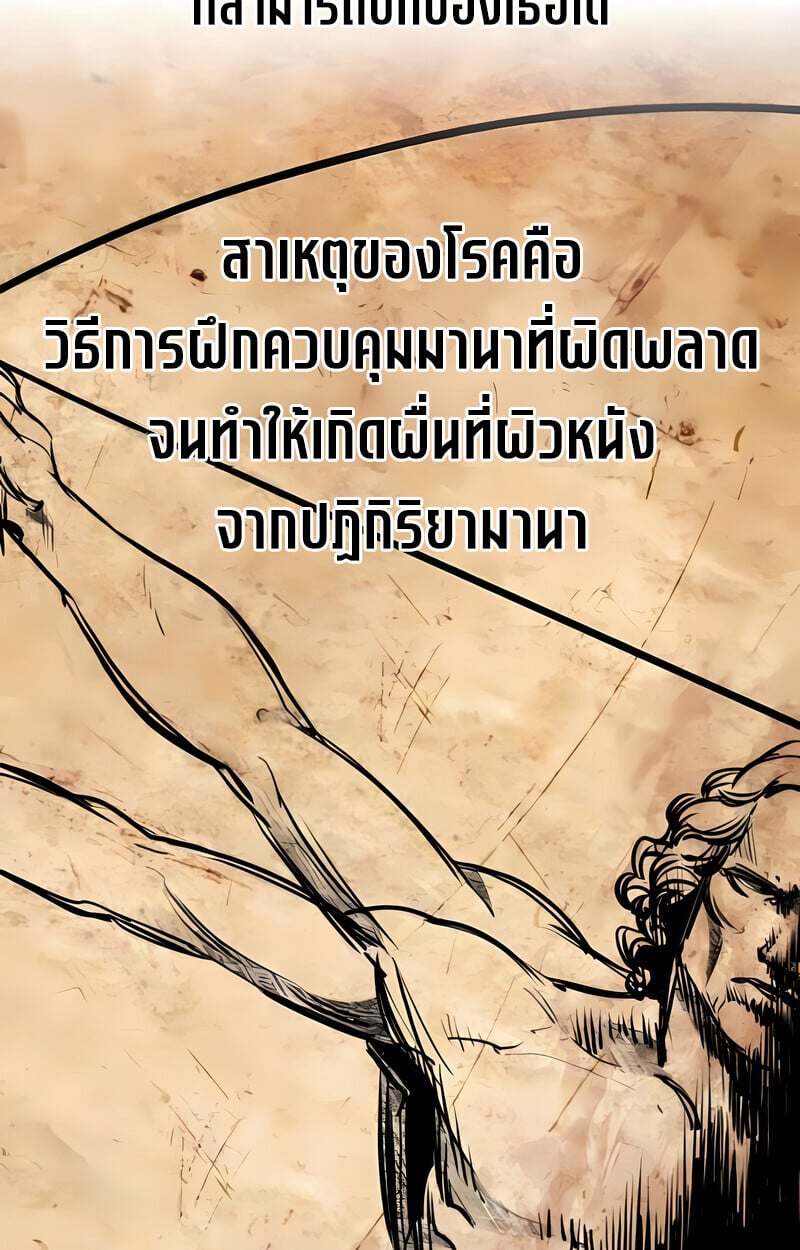 The Regressed Mercenary ตอนที่ 53 31