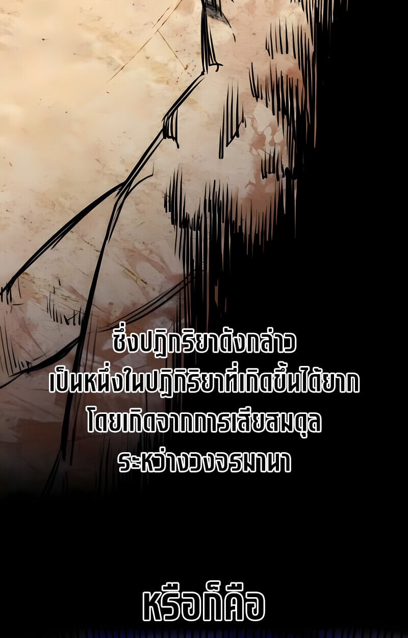 The Regressed Mercenary ตอนที่ 53 32