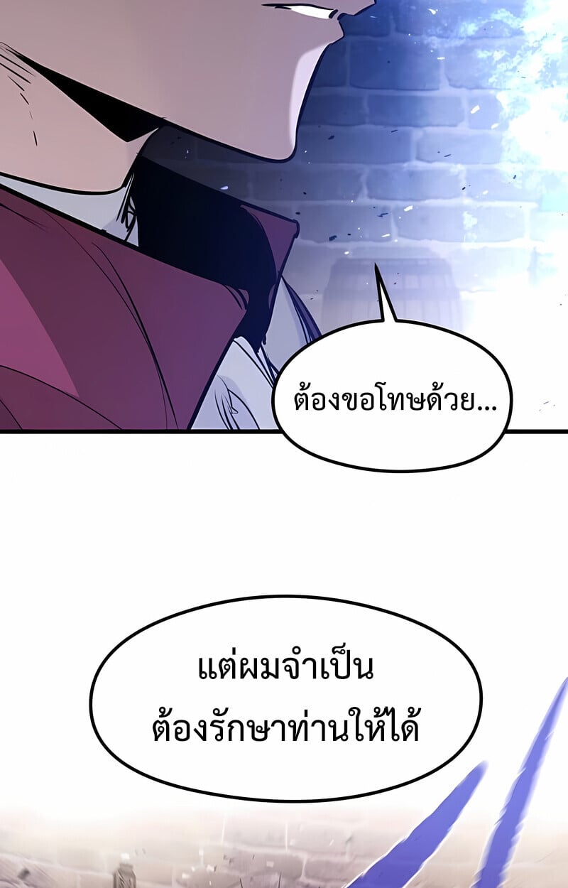 The Regressed Mercenary ตอนที่ 53 35