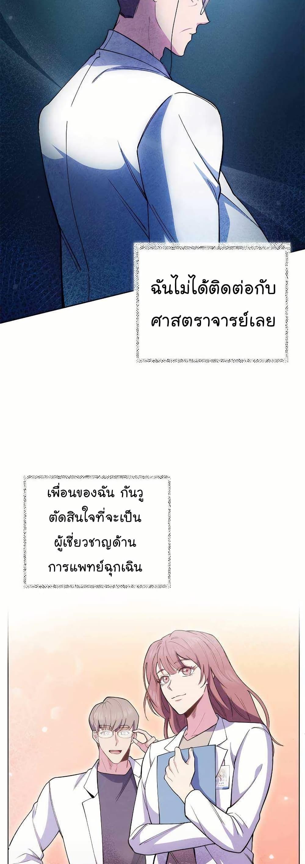 Level-Up Doctor ตอนที่ 53 4