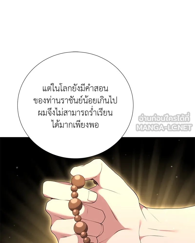 Hunter World ตอนที่ 53 42